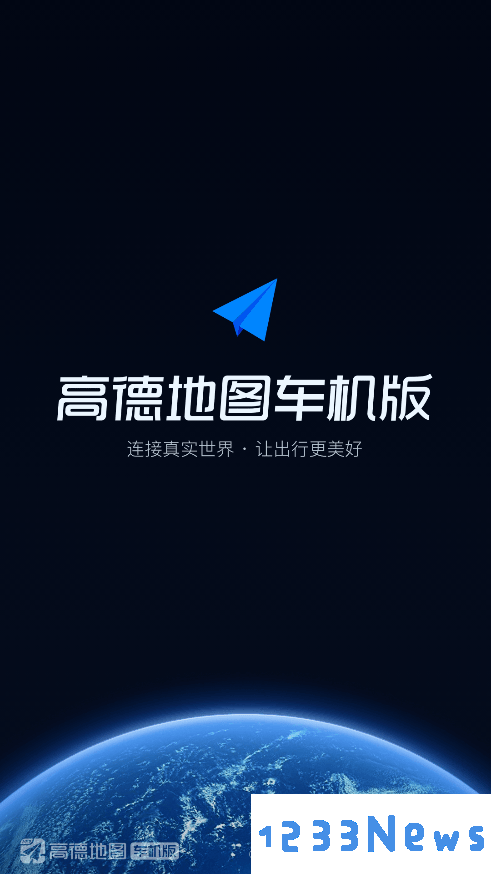 高德地图车机版官方下载
