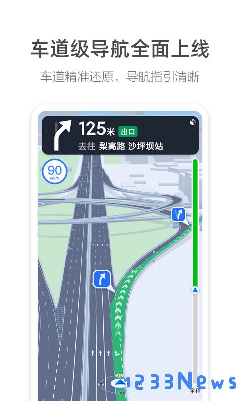 高德地图车机版下载安装
