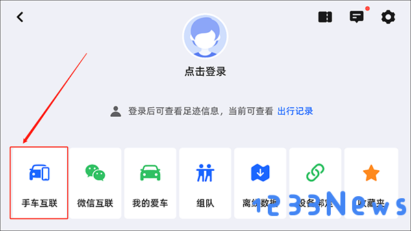 高德地图车机版连接手机教程