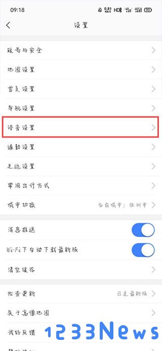 高德车机版小团团语音包安装教程
