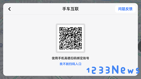 高德地图车机版连接手机教程