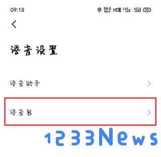 高德车机版小团团语音包怎么弄