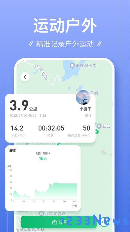 足迹app下载2025最新版