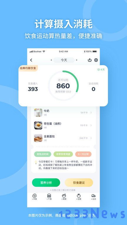 薄荷健身app下载