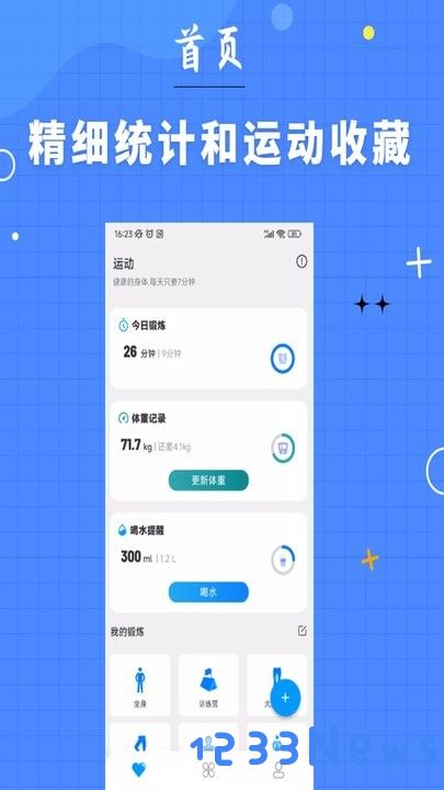 7分钟健身手机版下载