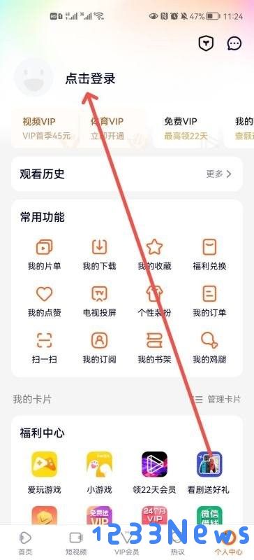 腾讯视频登陆别人的会员教程