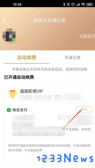 腾讯视频会员取消自动续费教程