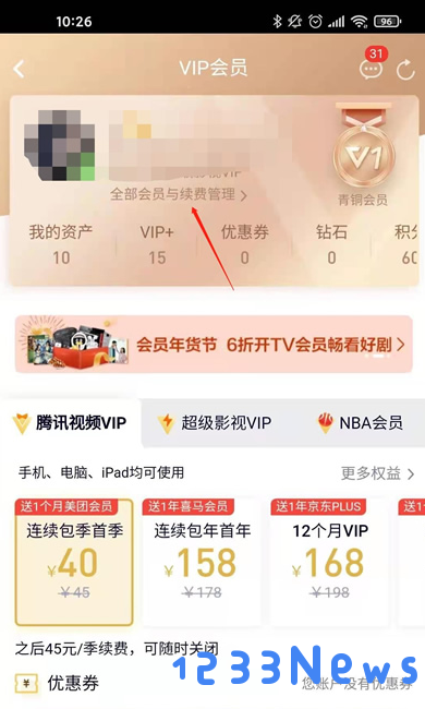 腾讯视频会员取消自动续费教程