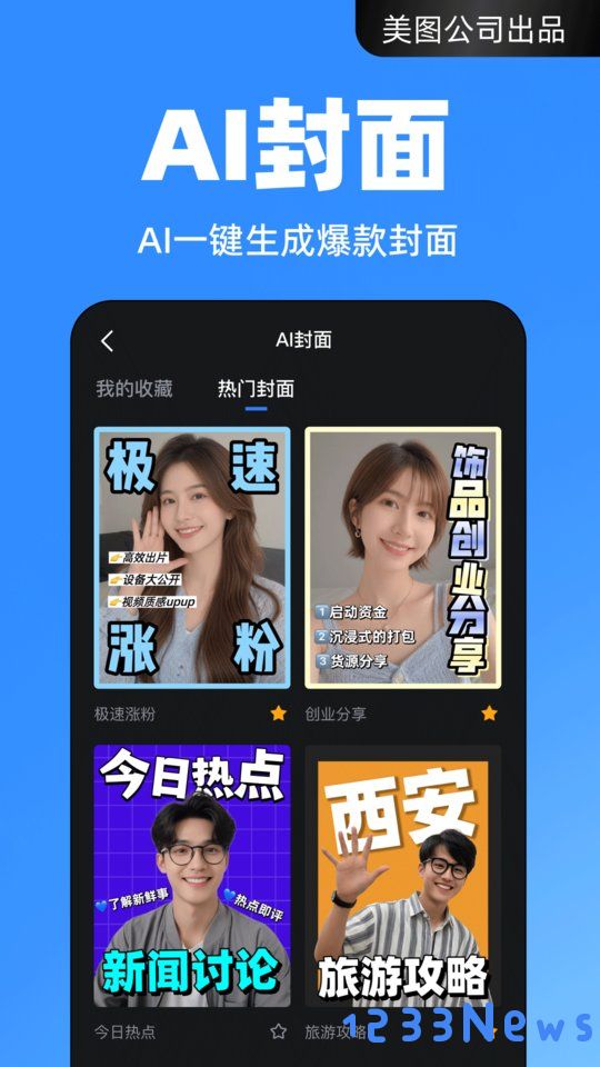 开拍软件