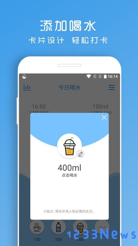 喝水提醒助手app