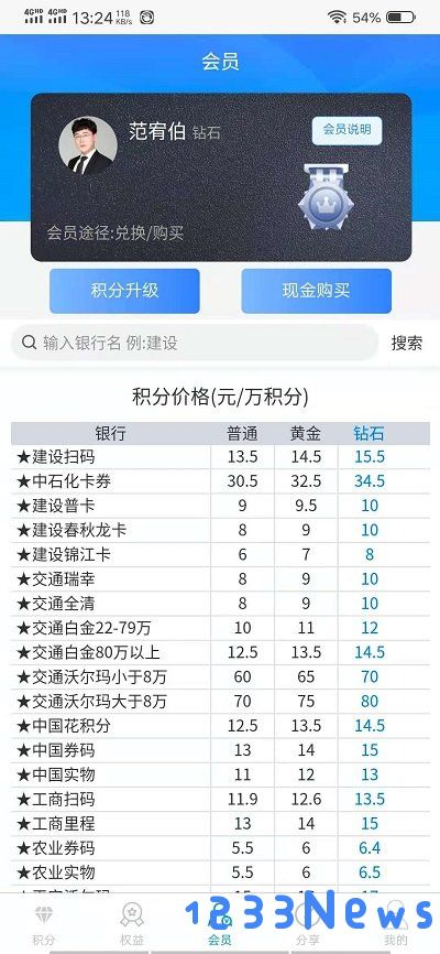 积分联盟2.0下载安装手机版