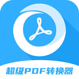 超级pdf转换器万能版