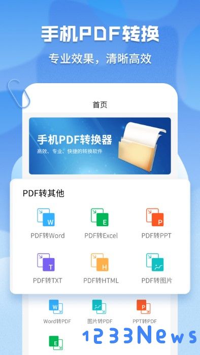 超级pdf转换器手机版下载