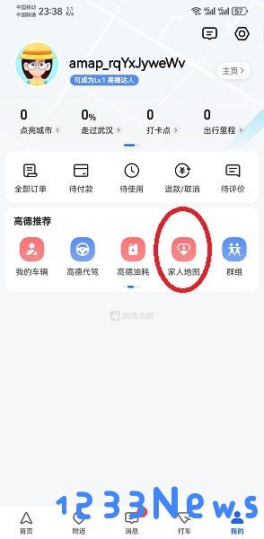 高德地图使用教程