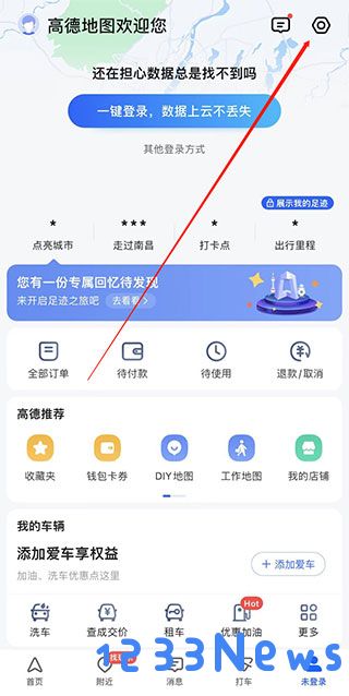 高德地图使用教程