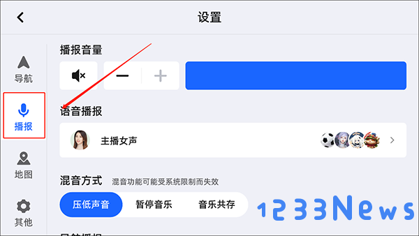 高德地图使用教程