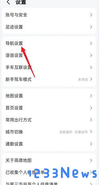 高德地图使用教程