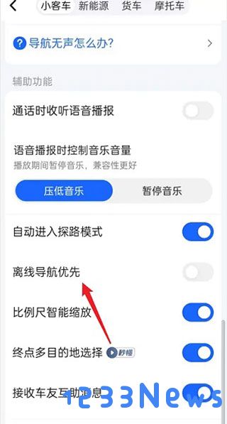 高德地图使用教程