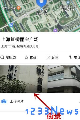 高德地图使用教程