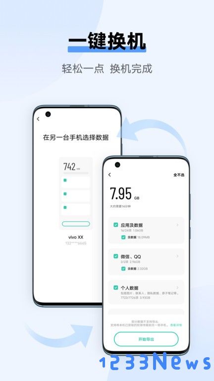 互传软件官方下载