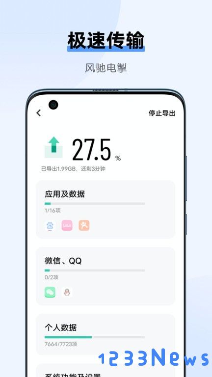 互传软件官方下载