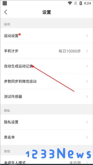 咕咚运动app怎么开始计步教程