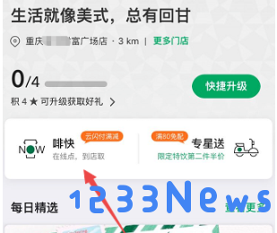 星巴克app怎么更改下单门店