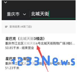 星巴克app怎么更改下单门店