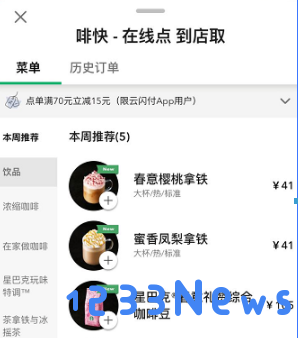 星巴克app怎么更改下单门店
