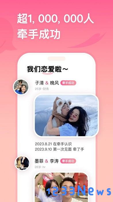 牵手app下载