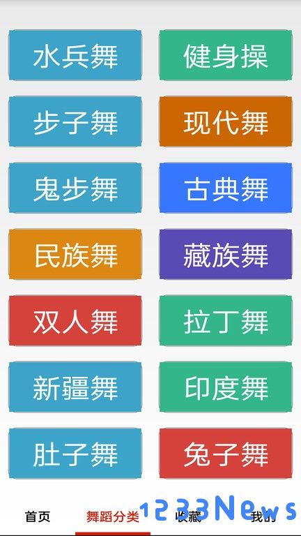 全民免费广场舞手机版下载