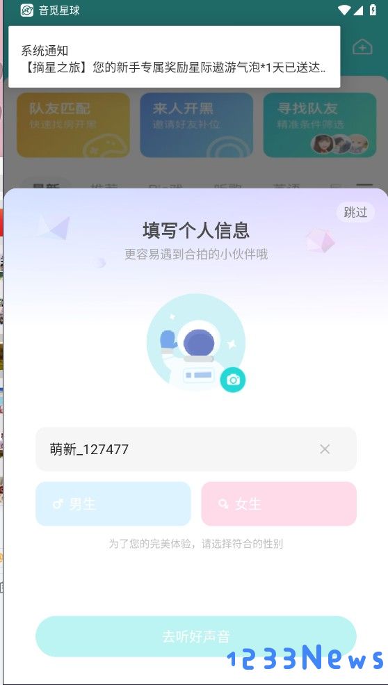 音觅星球注册登录教程
