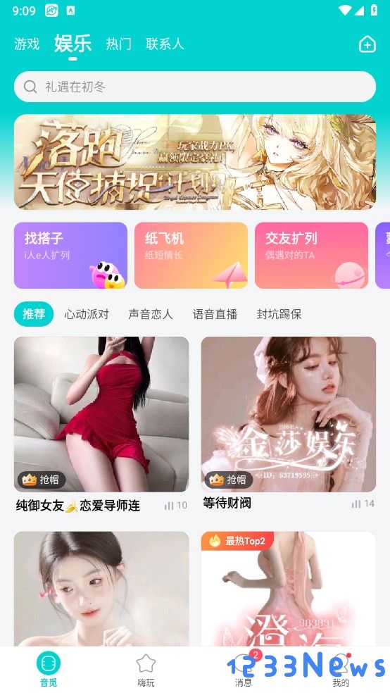 音觅星球注册登录教程