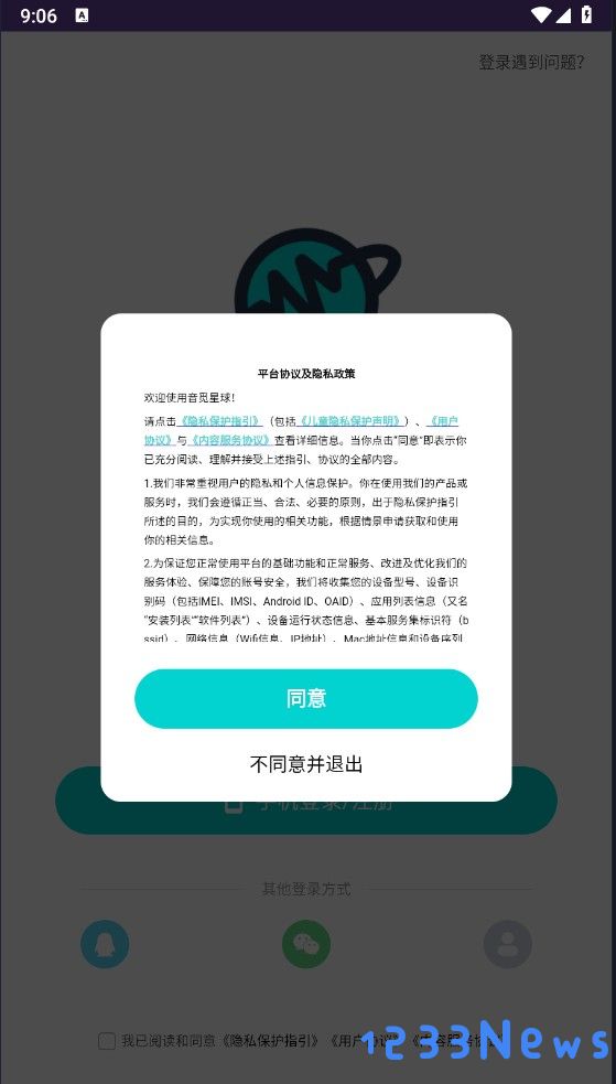 音觅星球注册登录教程
