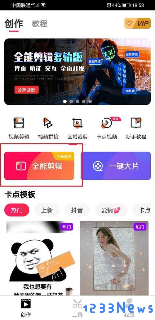 爱剪辑调整视频尺寸教程