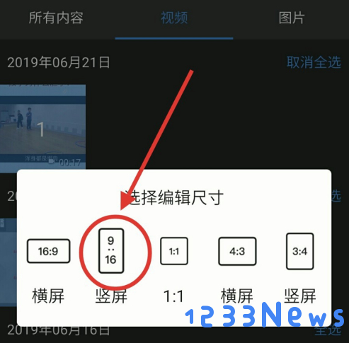 爱剪辑app拼接视频教程