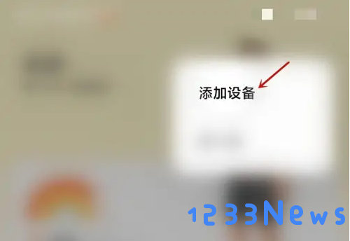 小米运动健康绑定小米手环操作方法