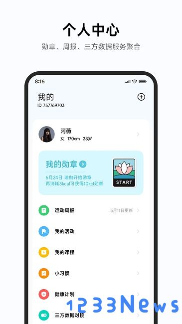 小米运动健康app下载安装