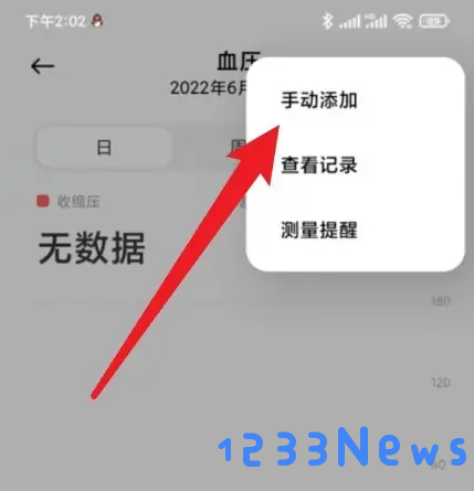 小米运动健康记录血压教程