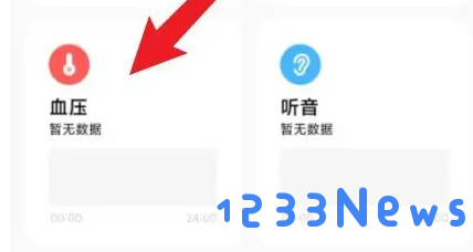 小米运动健康记录血压教程