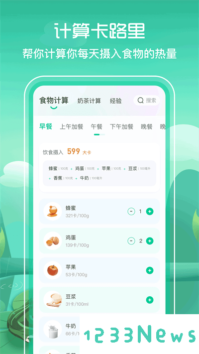 bmi减肥食谱app下载