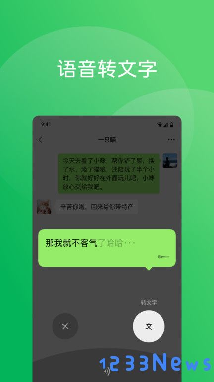 日本微信app下载