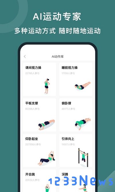 悦动圈计步器下载安装官方版