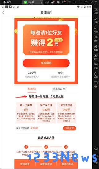 悦动圈app领红包教程