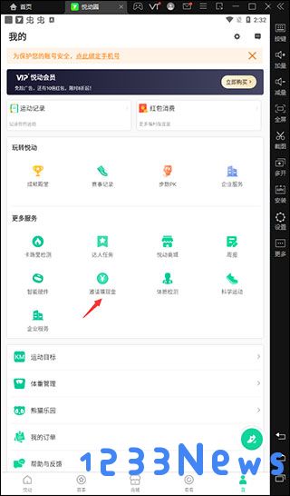 悦动圈app领红包教程