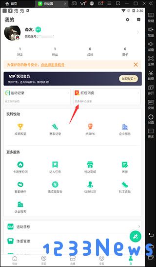 悦动圈app领红包教程