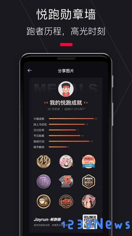 悦跑圈app下载安卓版
