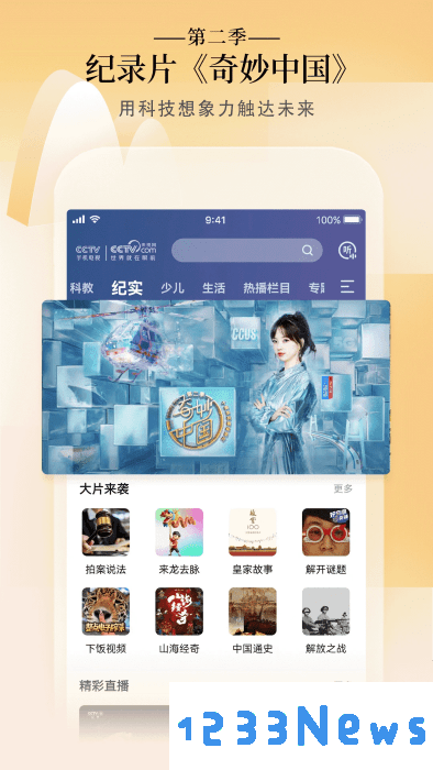 cctv手机电视app下载安装