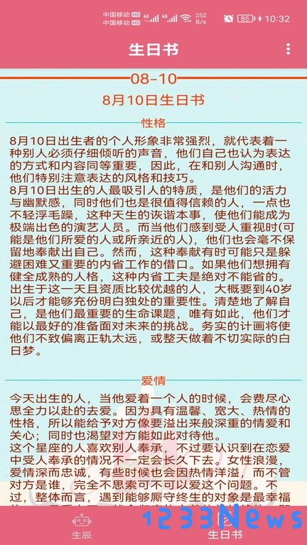 生辰助手app下载