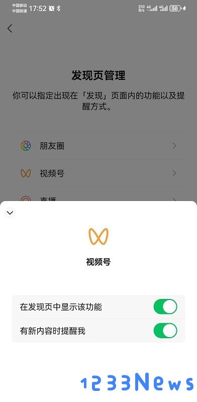 微信视频号怎么关闭不看